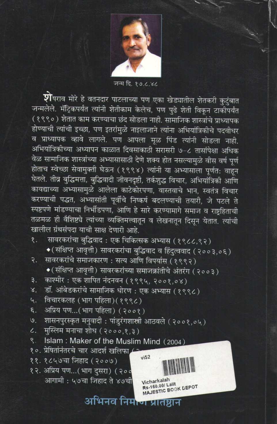 Vicharkalah (Part : 2) ( विचारकलह (भाग : २) ) by Sheshrao More ( शेषराव मोरे )
