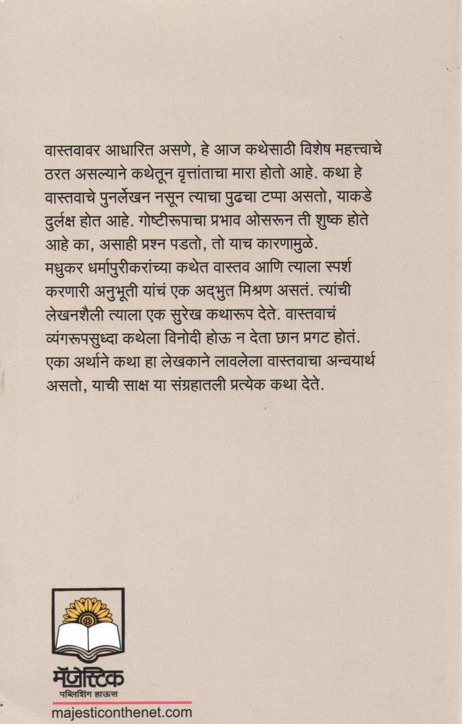 Zali Lihun Katha ? ( झाली लिहून कथा ? ) by Madhukar Dharmapurikar ( मधुकर धर्मापुरीकर )
