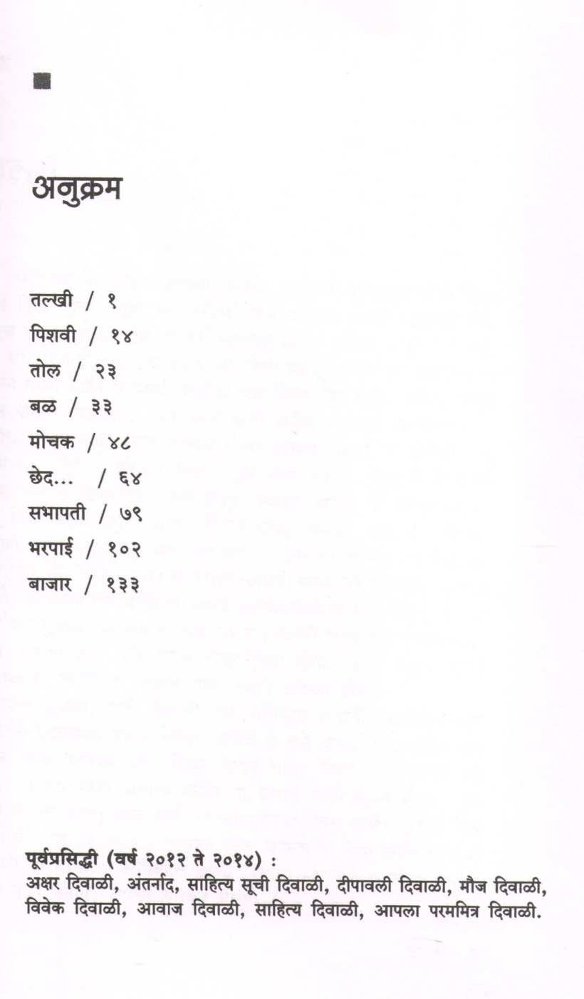 Zali Lihun Katha ? ( झाली लिहून कथा ? ) by Madhukar Dharmapurikar ( मधुकर धर्मापुरीकर )