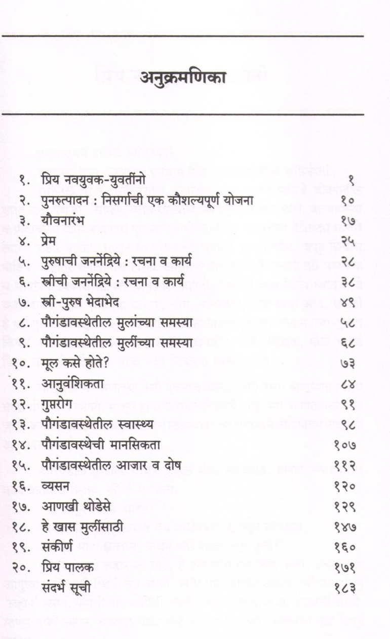 Tarunyachya Umbarthyavar ( तारुण्याच्या उंबरठ्यावर ) by Dr. Vitthal Prabhu ( डॉ. विठ्ठल प्रभू )