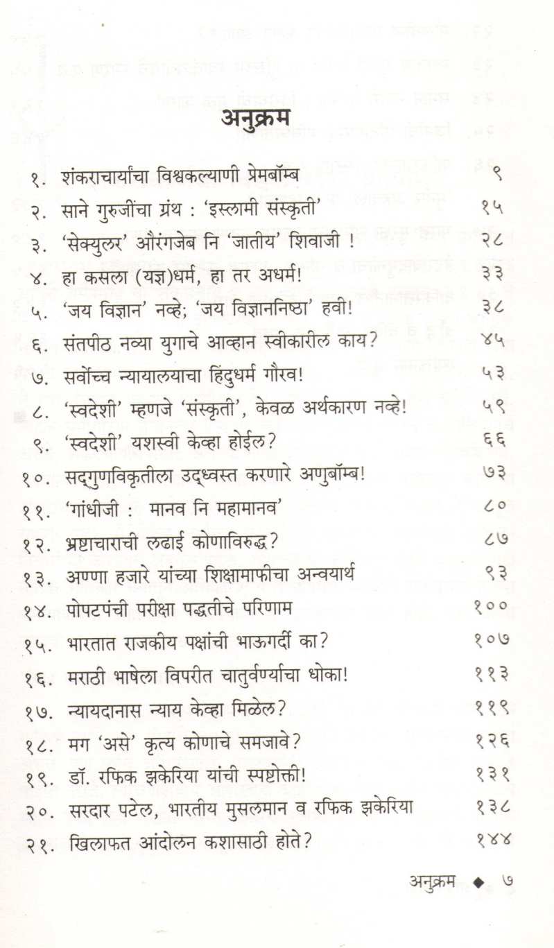 Apriya Pan...( Part - 2 ) ( अप्रिय पण...( भाग - २ ) ) by Sheshrao More ( शेषराव मोरे )
