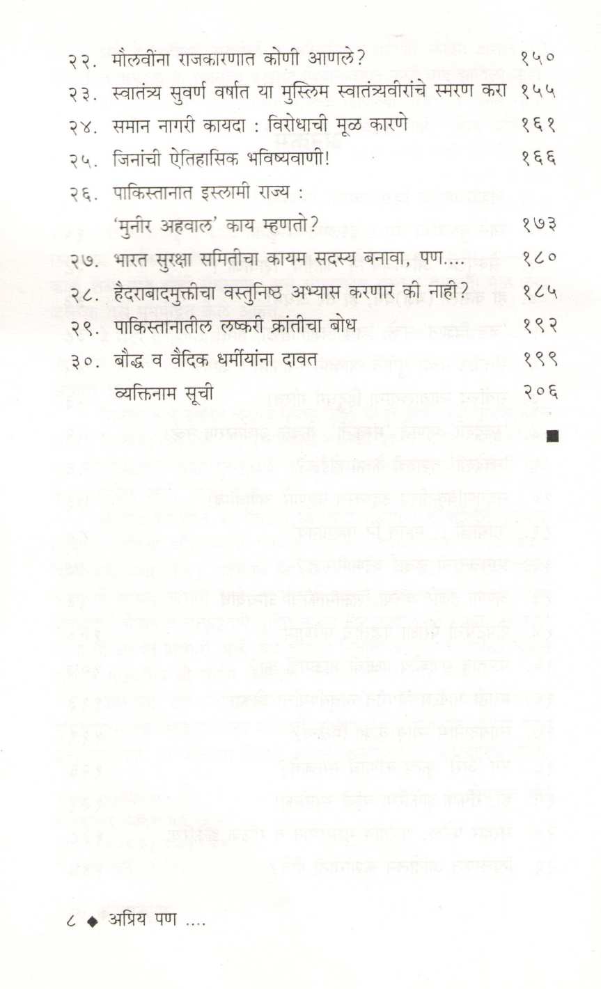 Apriya Pan...( Part - 2 ) ( अप्रिय पण...( भाग - २ ) ) by Sheshrao More ( शेषराव मोरे )