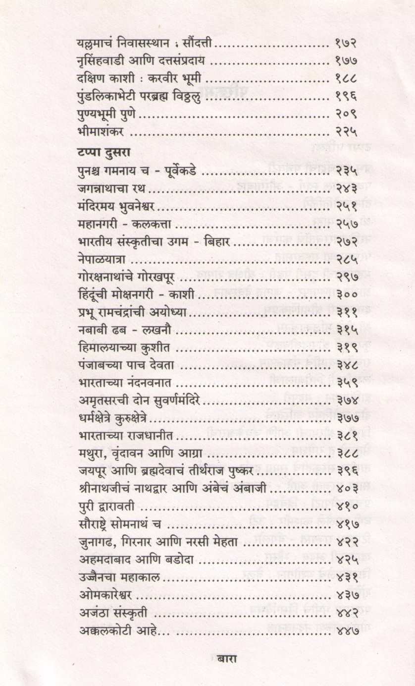 Eka Bhavikachi Bhavyatra ( एका भाविकाची भावयात्रा ) by Madhukar Raut ( मधुकर राऊत )