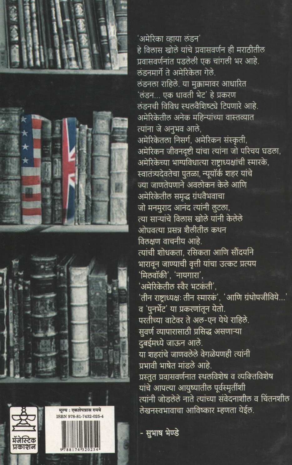 America Via London ( अमेरिका व्हाया लंडन ) by Vilas Khole ( विलास खोले )