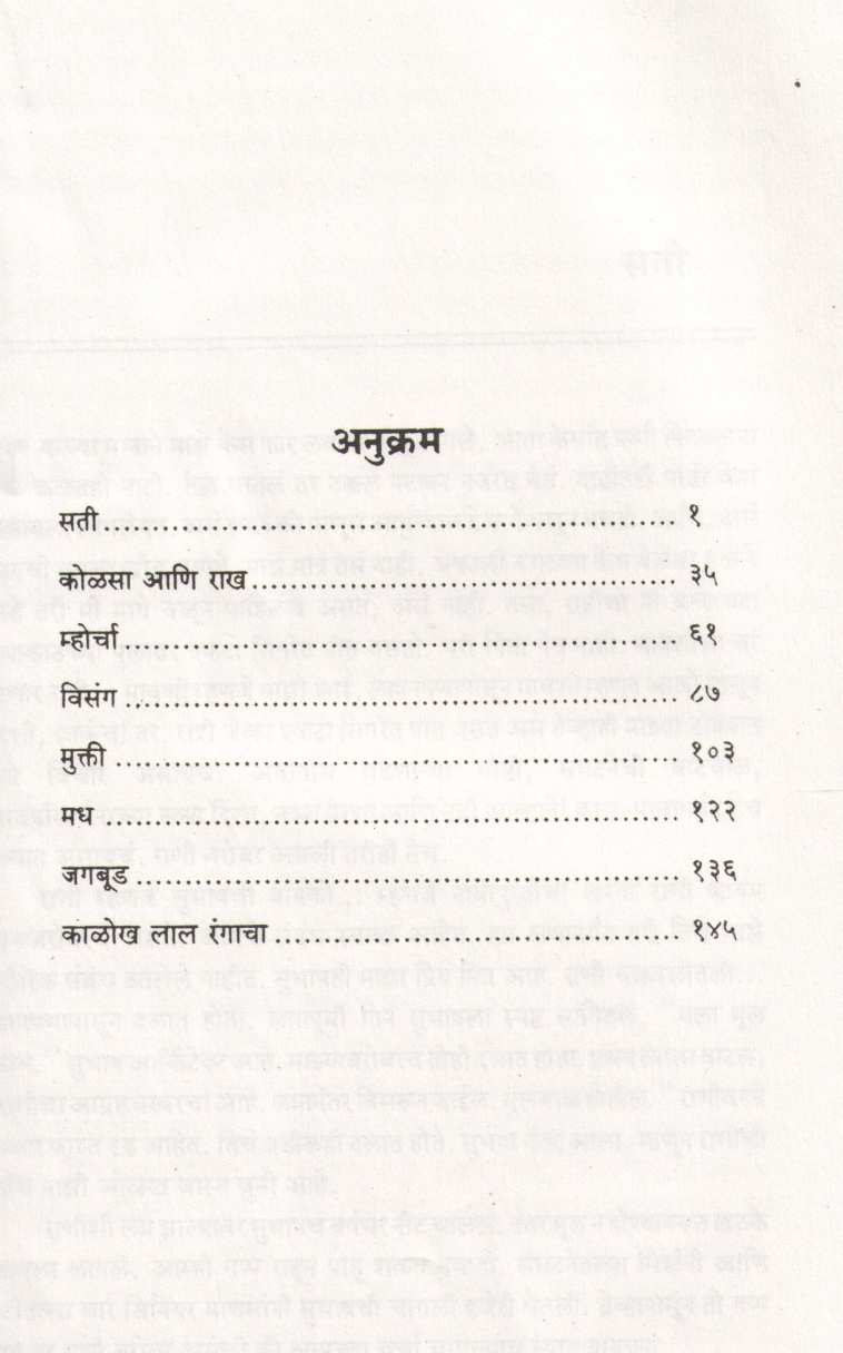 Sati ( सती ) by Pravin Patkar ( प्रवीण पाटकर )