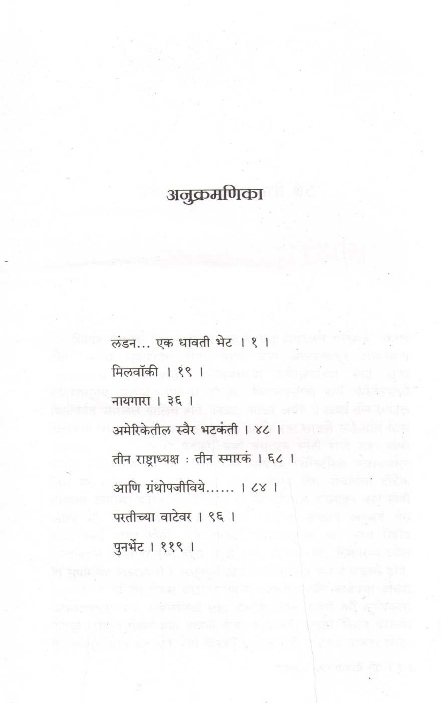 America Via London ( अमेरिका व्हाया लंडन ) by Vilas Khole ( विलास खोले )