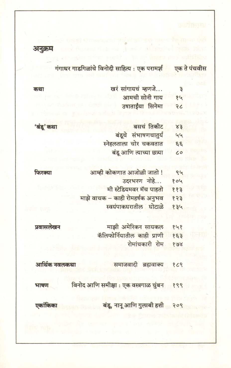 Sat Majale Hasyache ( सात मजले हास्याचे ) by Gangadhar Gadagil ( गंगाधर गाडगीळ )