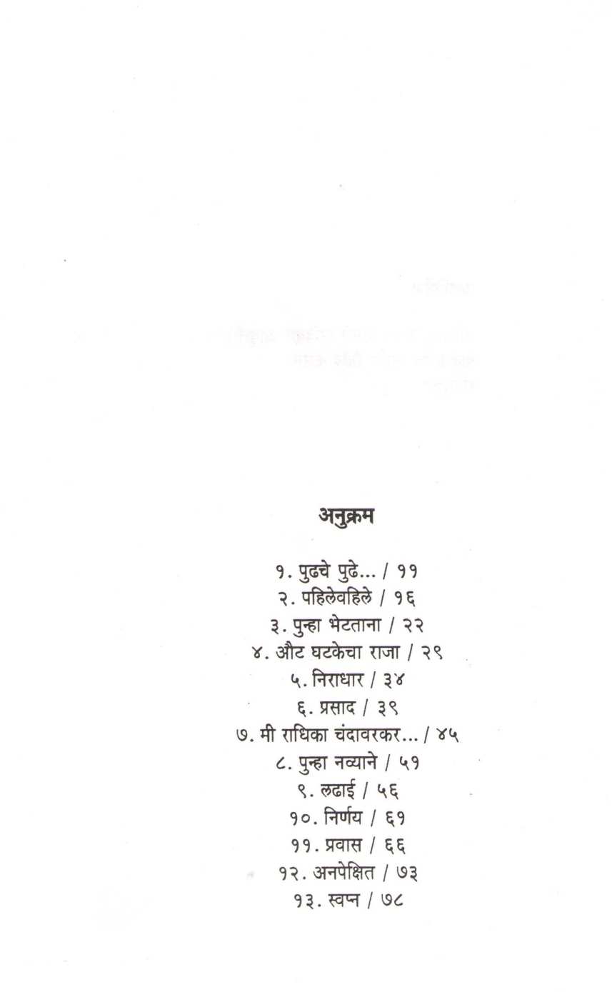 Man Kele Gvahi ( मन केले ग्वाही ) by Aruna Dhere ( अरुणा ढेरे )