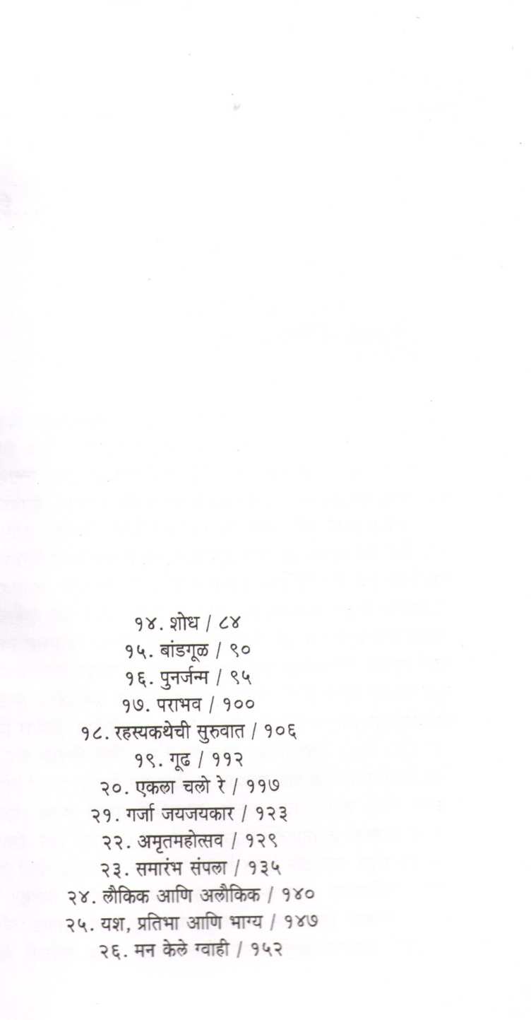 Man Kele Gvahi ( मन केले ग्वाही ) by Aruna Dhere ( अरुणा ढेरे )