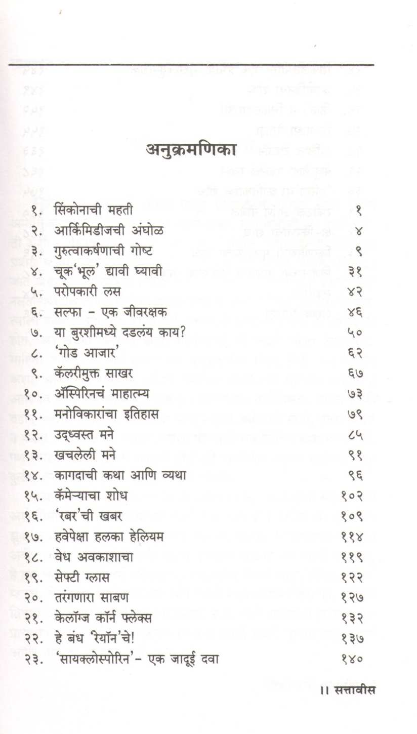 Shodhyog ( शोधयोग ) by Pradeep Kulkarni ( प्रदीप कुलकर्णी )