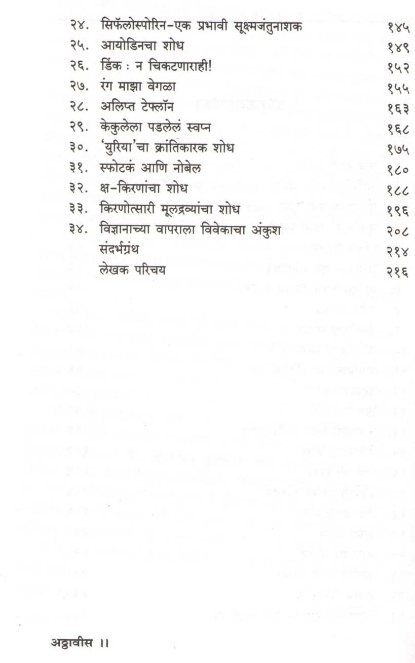 Shodhyog ( शोधयोग ) by Pradeep Kulkarni ( प्रदीप कुलकर्णी )