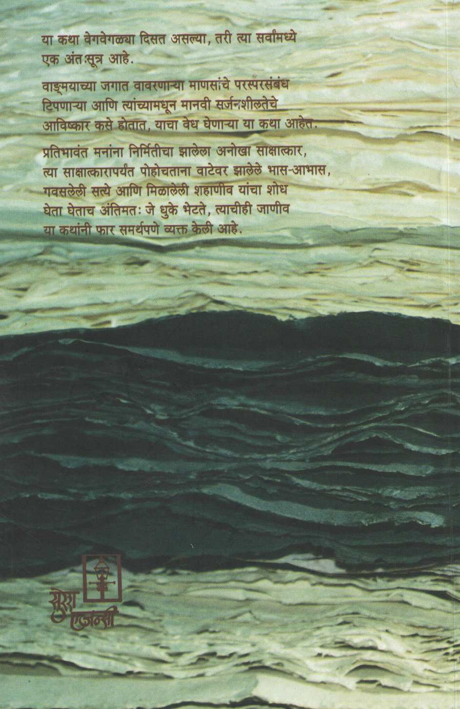 Man Kele Gvahi ( मन केले ग्वाही ) by Aruna Dhere ( अरुणा ढेरे )