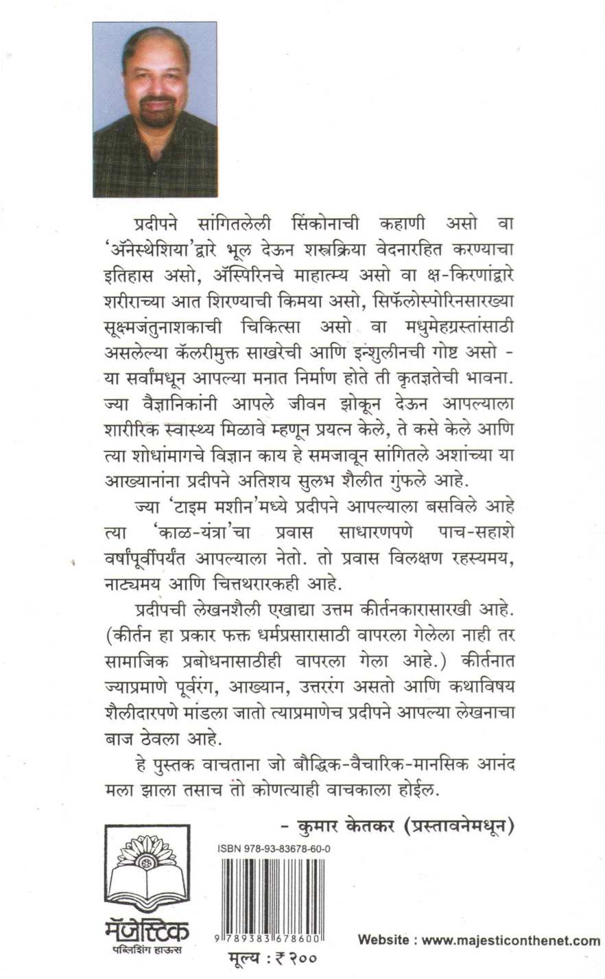 Shodhyog ( शोधयोग ) by Pradeep Kulkarni ( प्रदीप कुलकर्णी )