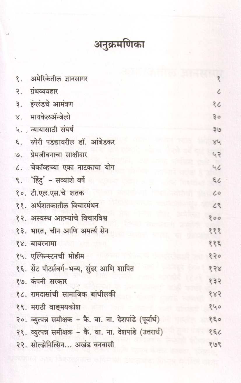 Saurabh : Part - 2 ( सौरभ : खंड - २ ) by Govind Talawalkar ( गोविंद तळवलकर )