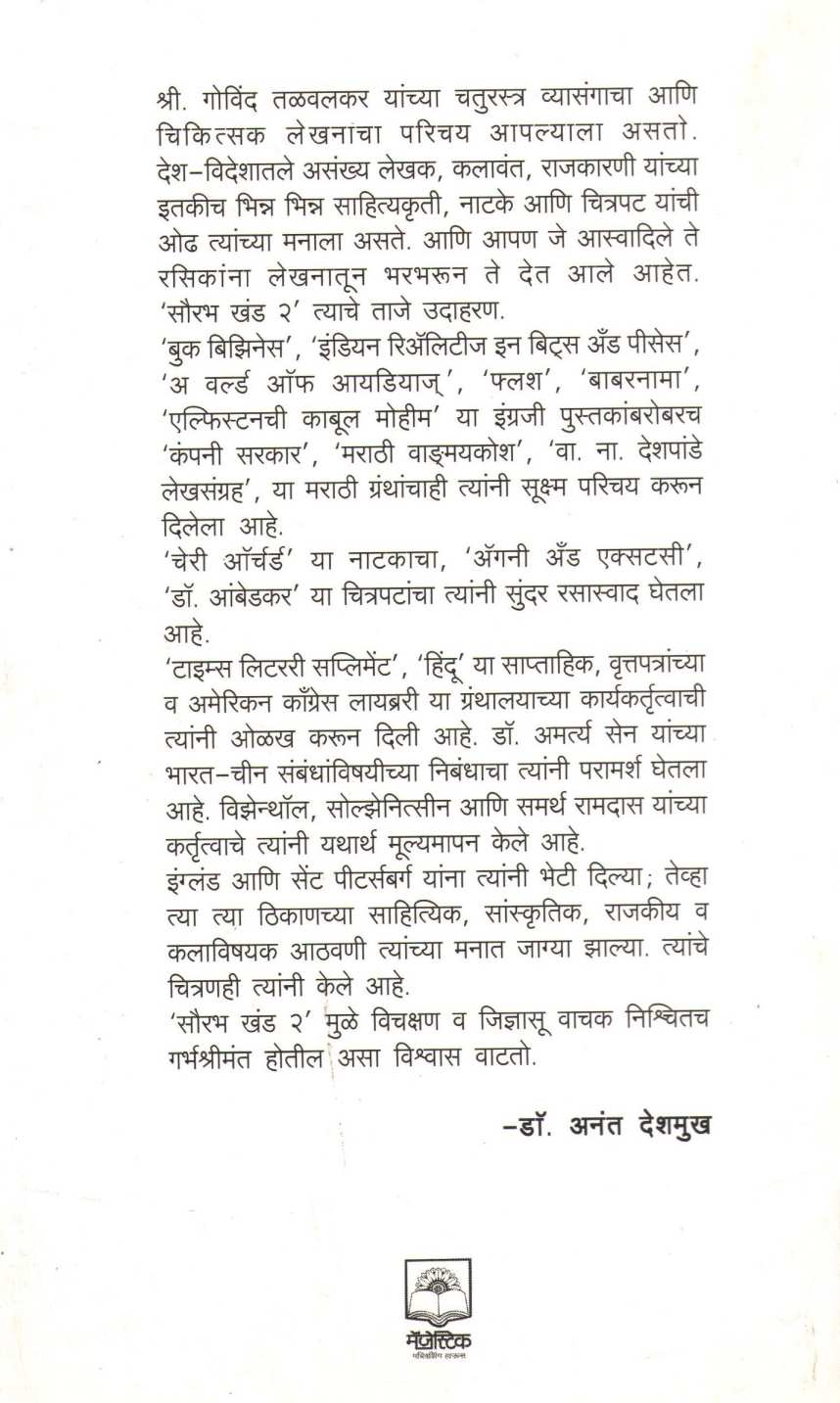 Saurabh : Part - 2 ( सौरभ : खंड - २ ) by Govind Talawalkar ( गोविंद तळवलकर )