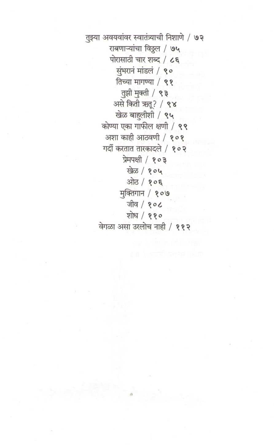Khup Dur Pohochlot Apan ( खूप दूर पोहोचलोत आपण ) by Uttam Kamble ( उत्तम कांबळे )
