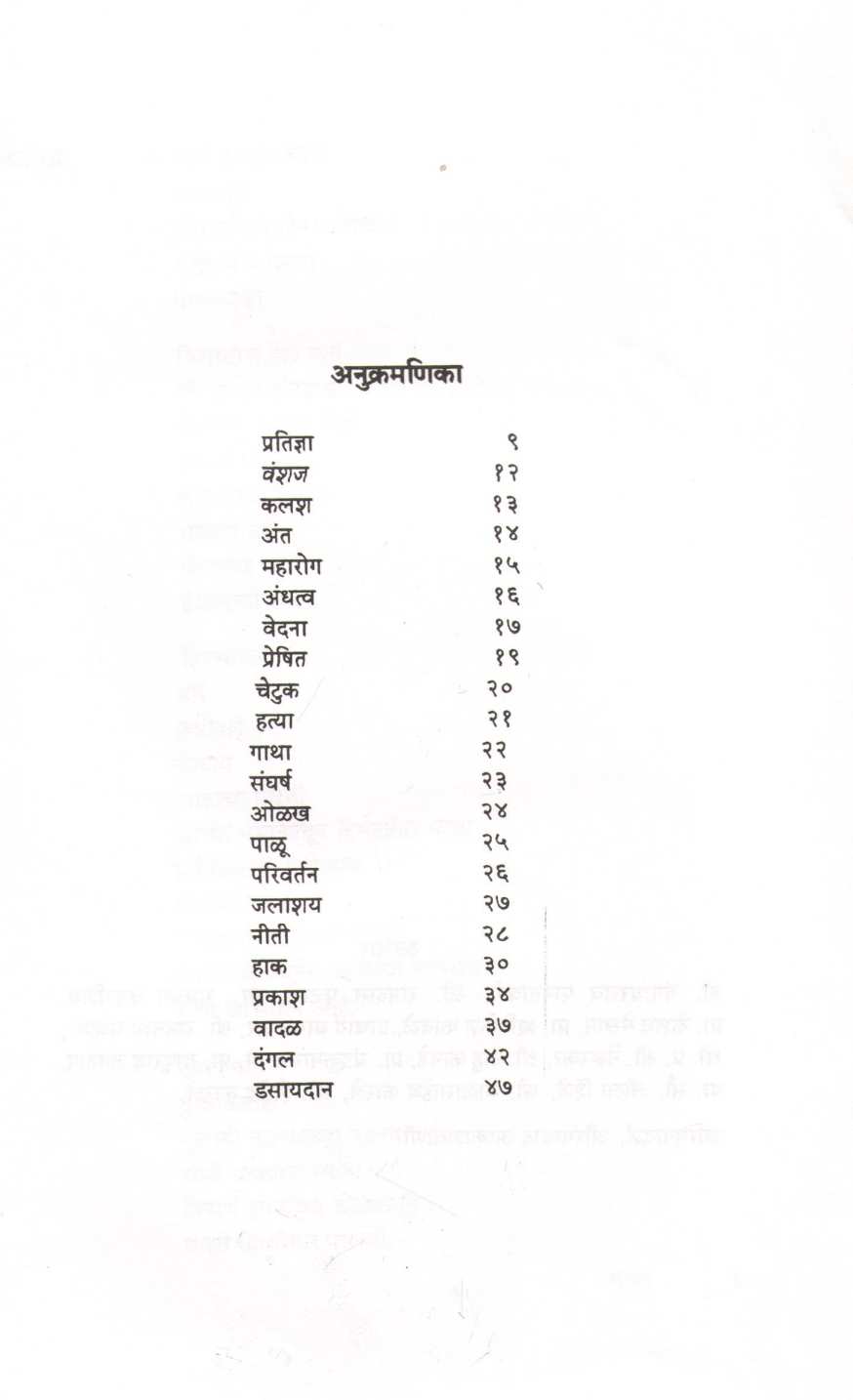 Gatha ( गाथा ) by F. M. Shinde ( फ. मुं. शिंदे )