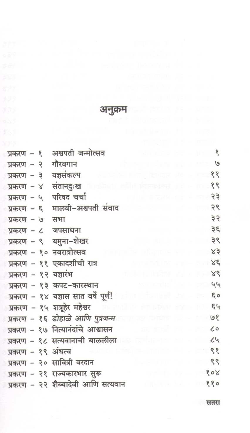 Savitri ( सावित्री ) by Leela Joshi ( लीला जोशी )