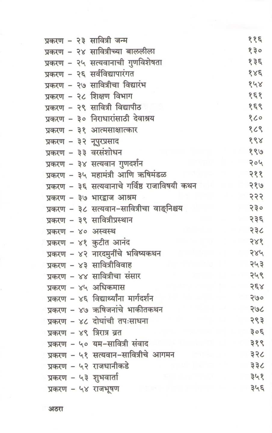 Savitri ( सावित्री ) by Leela Joshi ( लीला जोशी )