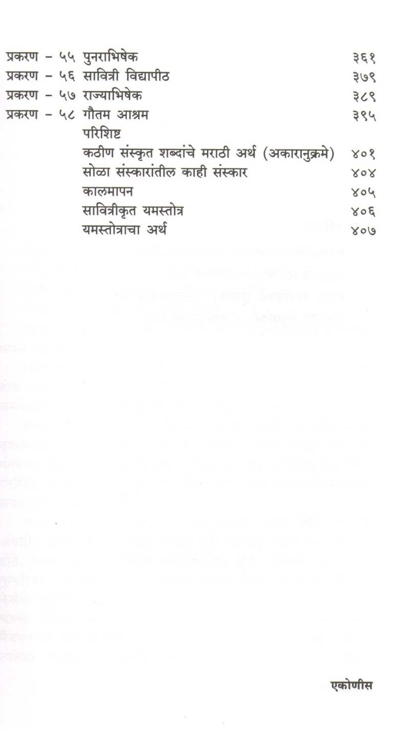 Savitri ( सावित्री ) by Leela Joshi ( लीला जोशी )