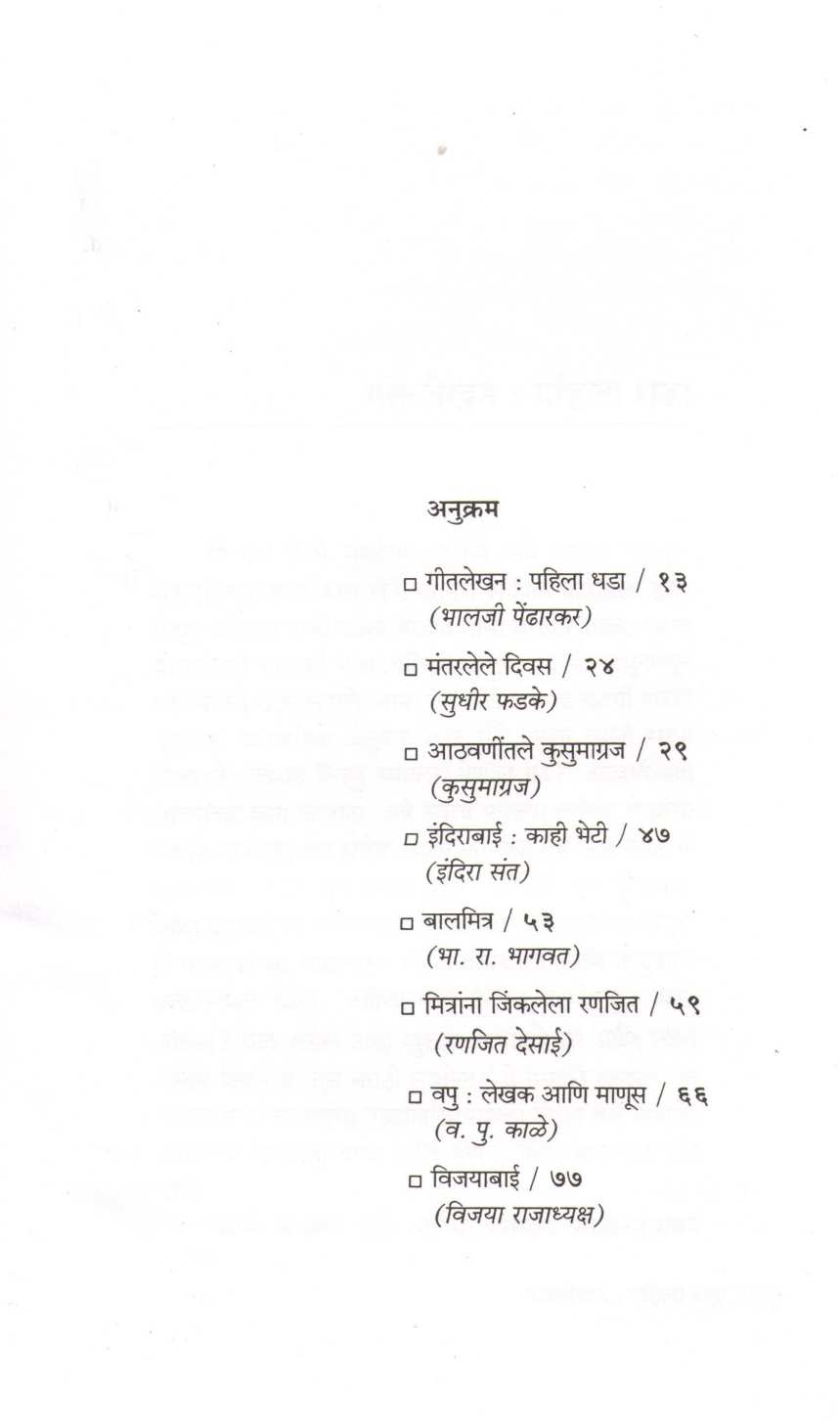 Nakshatrachitre ( नक्षत्रचित्रे ) by Shanta Shelke ( शांता शेळके )