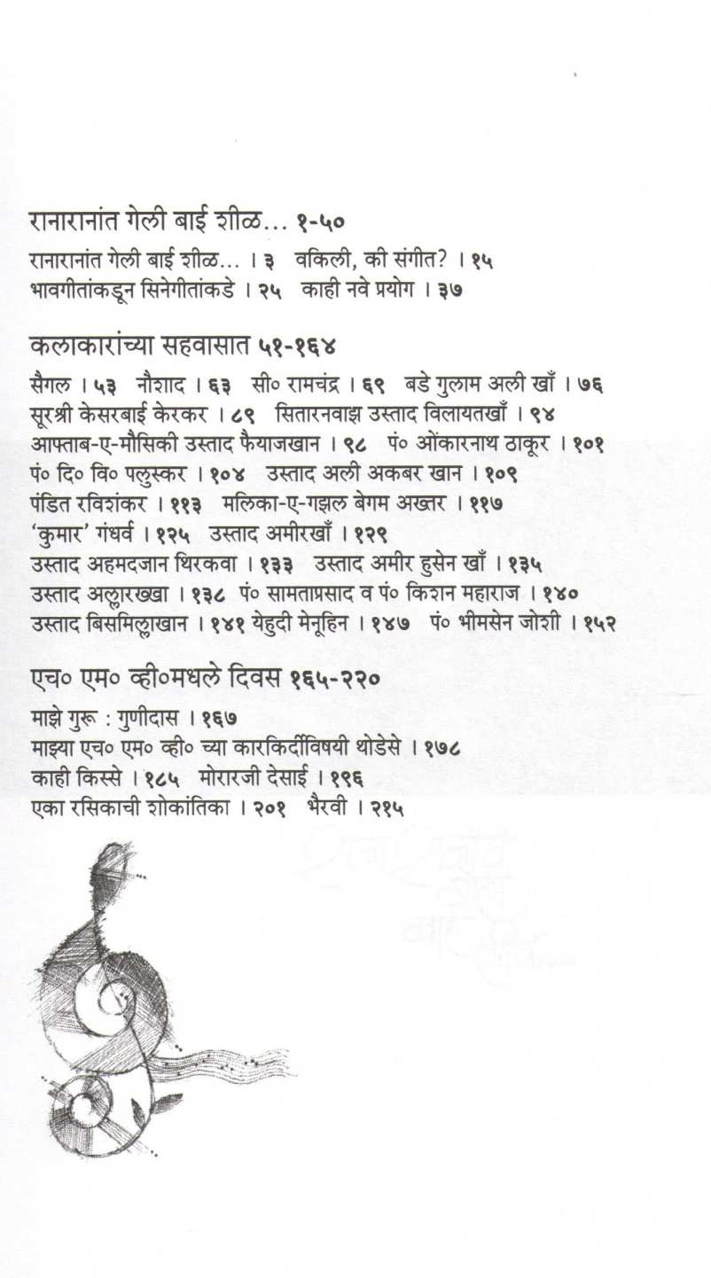 Swargangechya Tiri ( स्वरगंगेच्या तीरी ) by G. N. Joshi ( जी. एन. जोशी )
