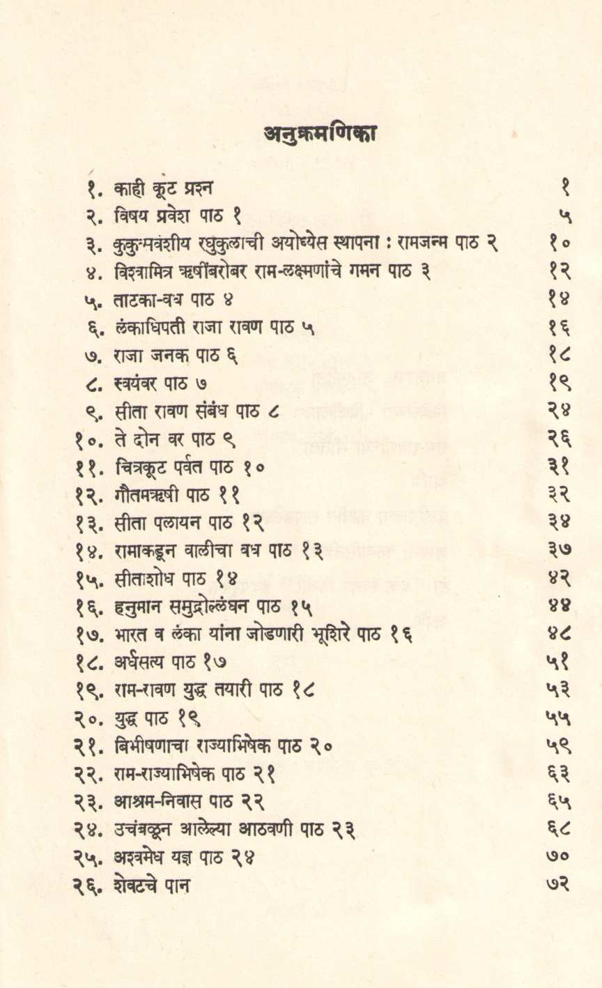 Walmiki Ramayan : Ek Swatantra Vichar ( वाल्मिकी रामायण : एक स्वतंत्र विचार ) by Lalchand Hirachand ( लालचंद हिराचंद )