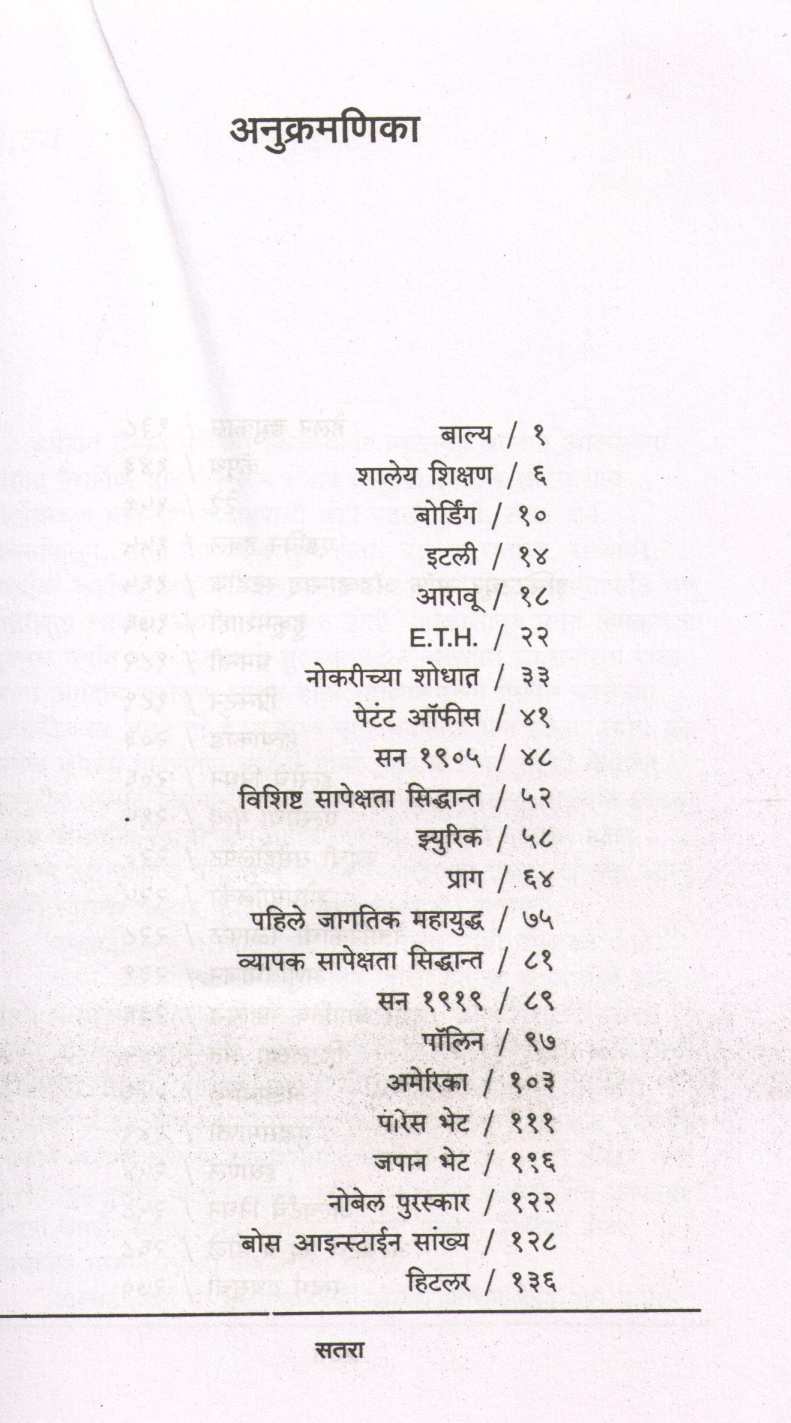 Avkash - Kalacha Tapaswi : Albert Einsten ( अवकाश - काळाचा तपस्वी : अल्बर्ट आइन्स्टाईन ) by Madhuri Kale ( माधुरी काळे )