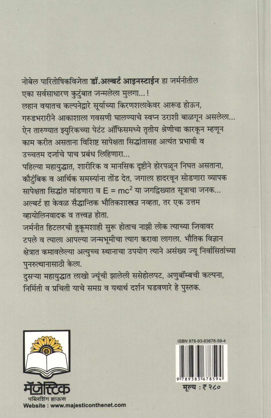 Avkash - Kalacha Tapaswi : Albert Einsten ( अवकाश - काळाचा तपस्वी : अल्बर्ट आइन्स्टाईन ) by Madhuri Kale ( माधुरी काळे )