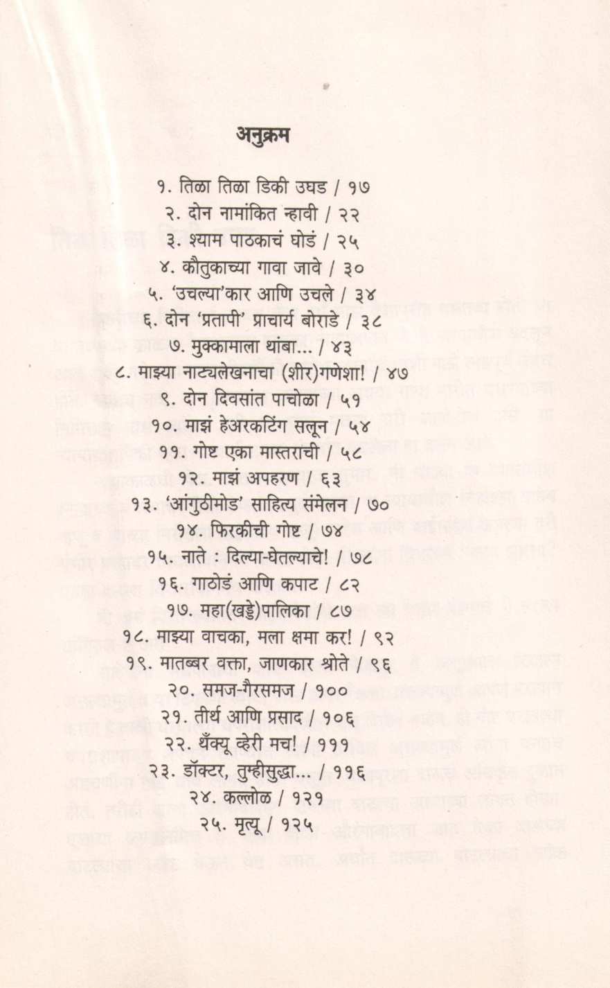 Tila Tila Diki Ughad ( तिळा तिळा डिकी उघड ) by R. R. Borade ( रा. रं. बोराडे )