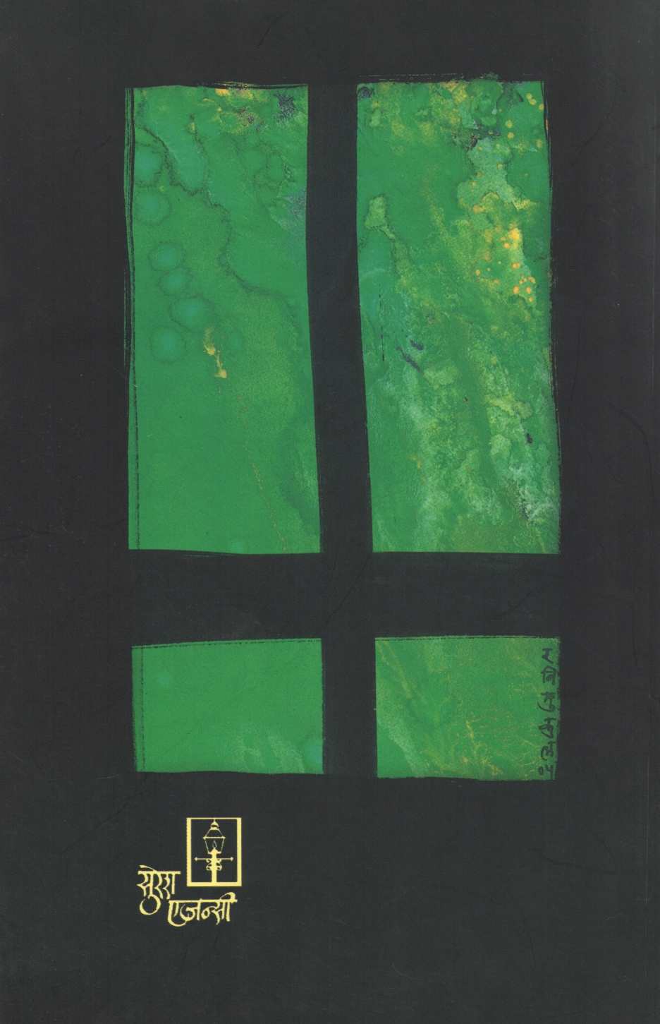 Pavasanantarch Un ( पावसानंतरचं ऊन ) by Aruna Dhere ( अरुणा ढेरे )