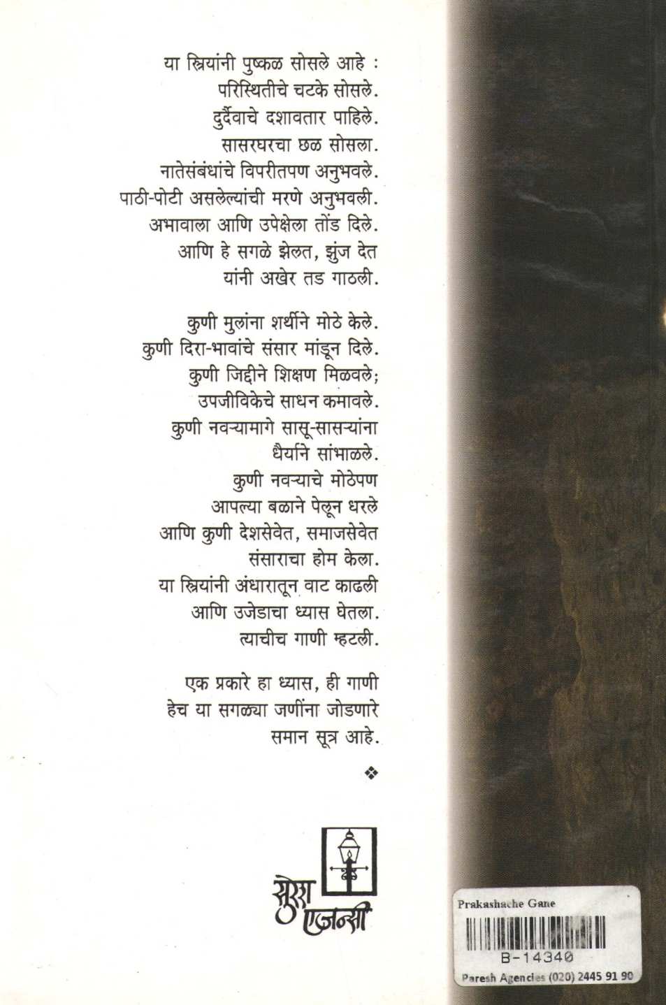 Prakashache Gane ( प्रकाशाचे गाणे ) by Aruna Dhere ( अरुणा ढेरे )