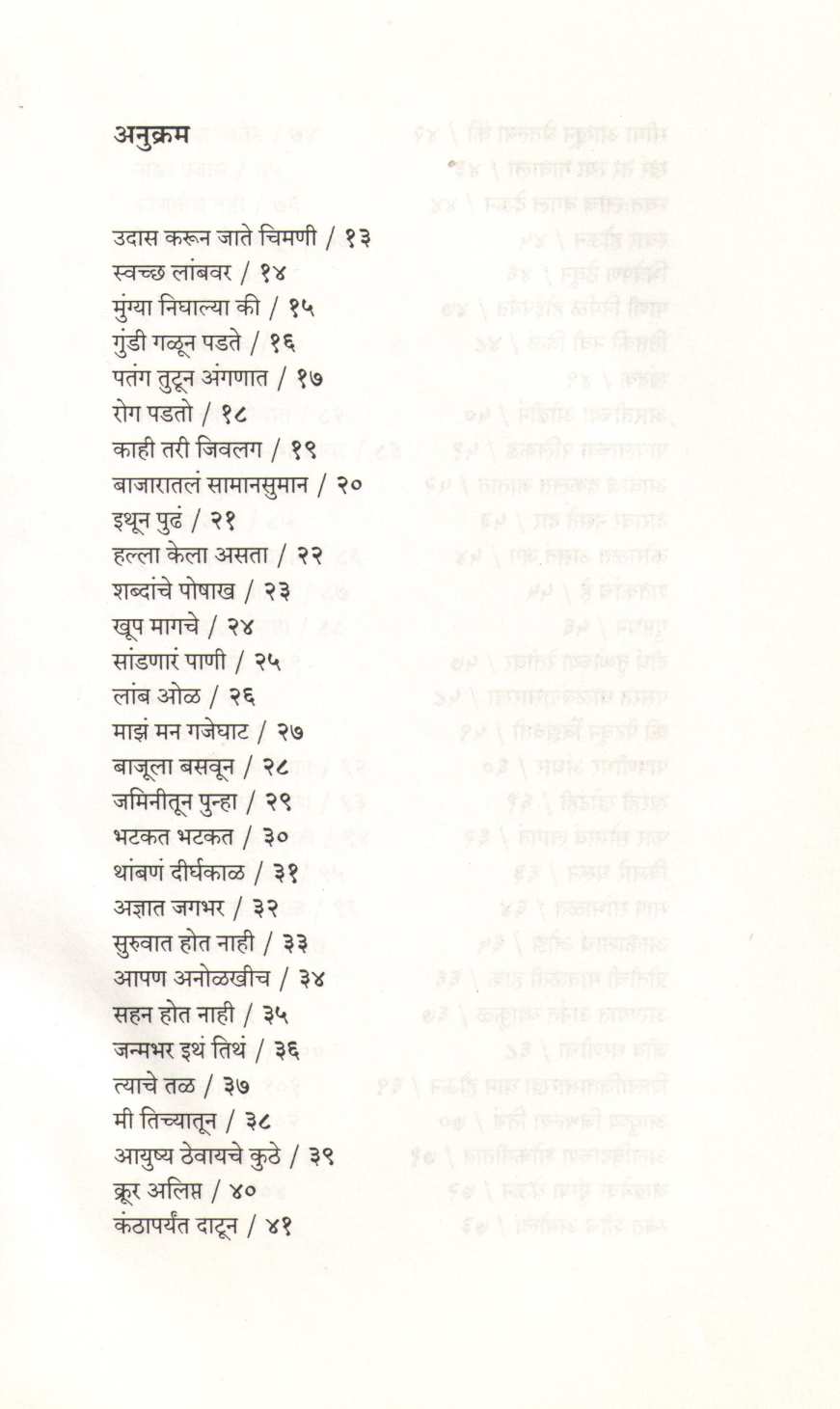 Kshetra ( क्षेत्र ) by F. M. Shinde ( फ. मुं. शिंदे )