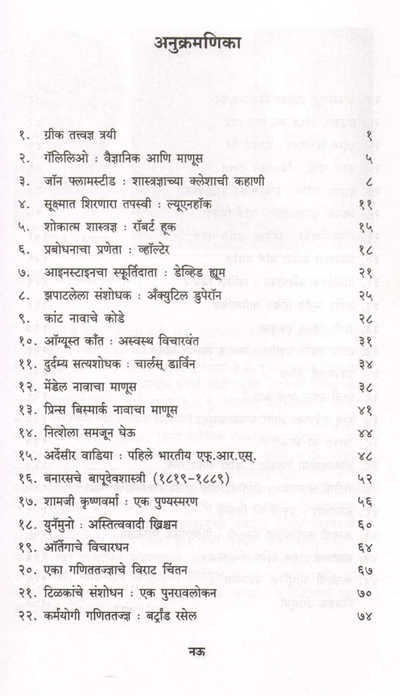 Athato Dnyanjidnyasa : ( Part - 2) ( अथातो ज्ञानजिज्ञासा : ( भाग - २) ) by Dr. Yashwant Raikar ( डॉ. यशवंत रायकर )