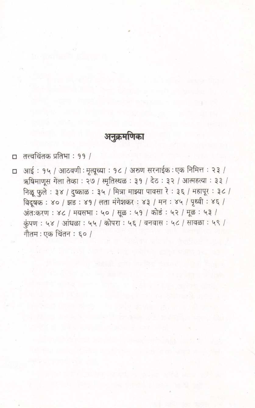 Aai Ani Itar Kavita ( आई आणि इतर कविता ) by F. M. Shinde ( फ. मुं. शिंदे )