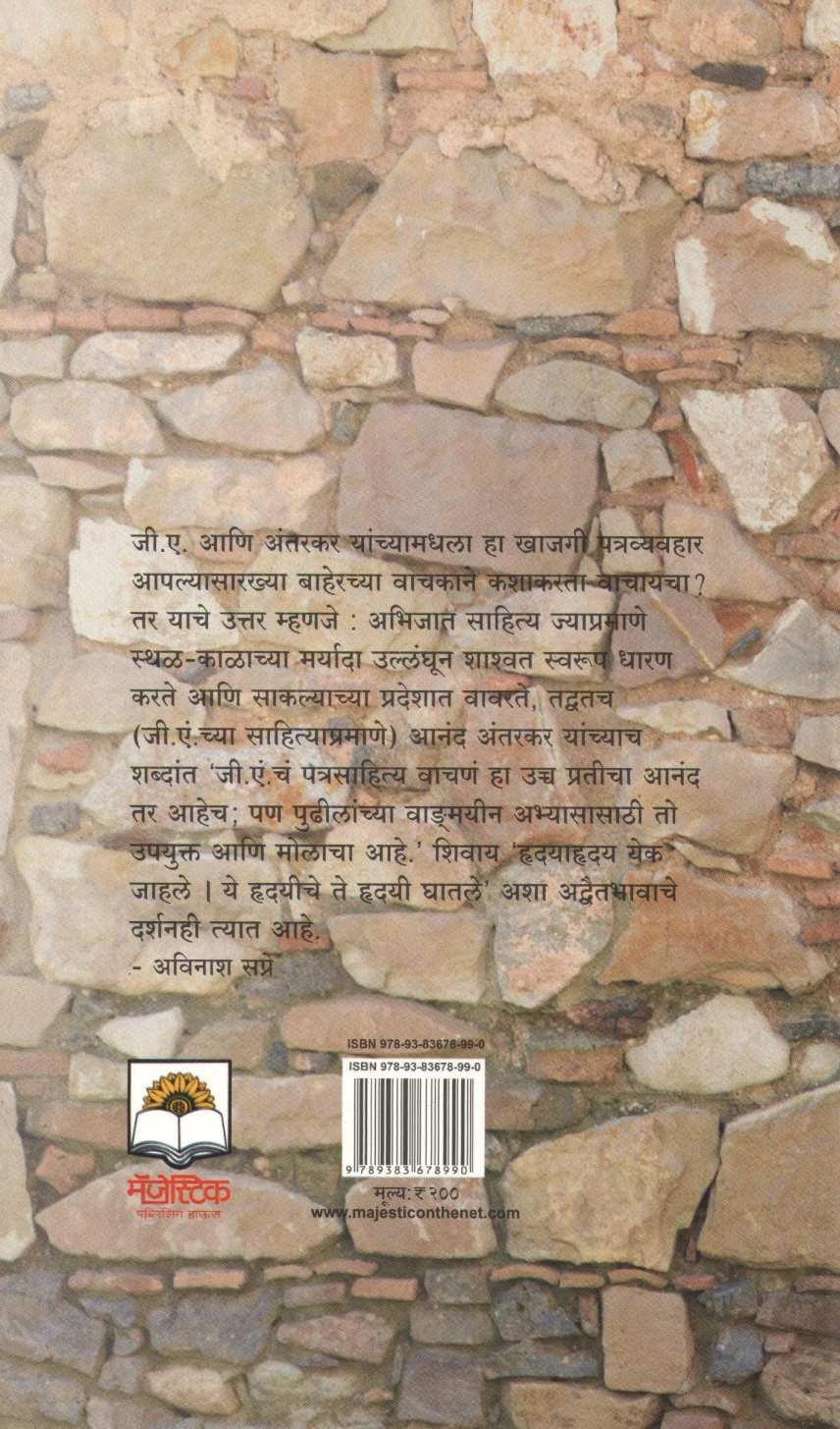 Ek Dharwadi Kahani ( एक धारवाडी कहाणी ) by Anant Antarkar ( अनंत अंतरकर )