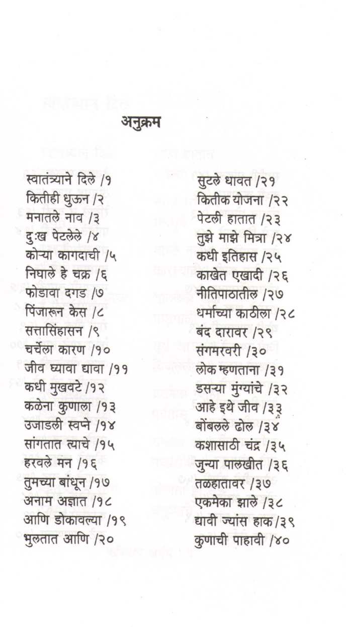 Fakirache Abhang ( फकिराचे अभंग ) by F. M. Shinde ( फ. मुं. शिंदे )