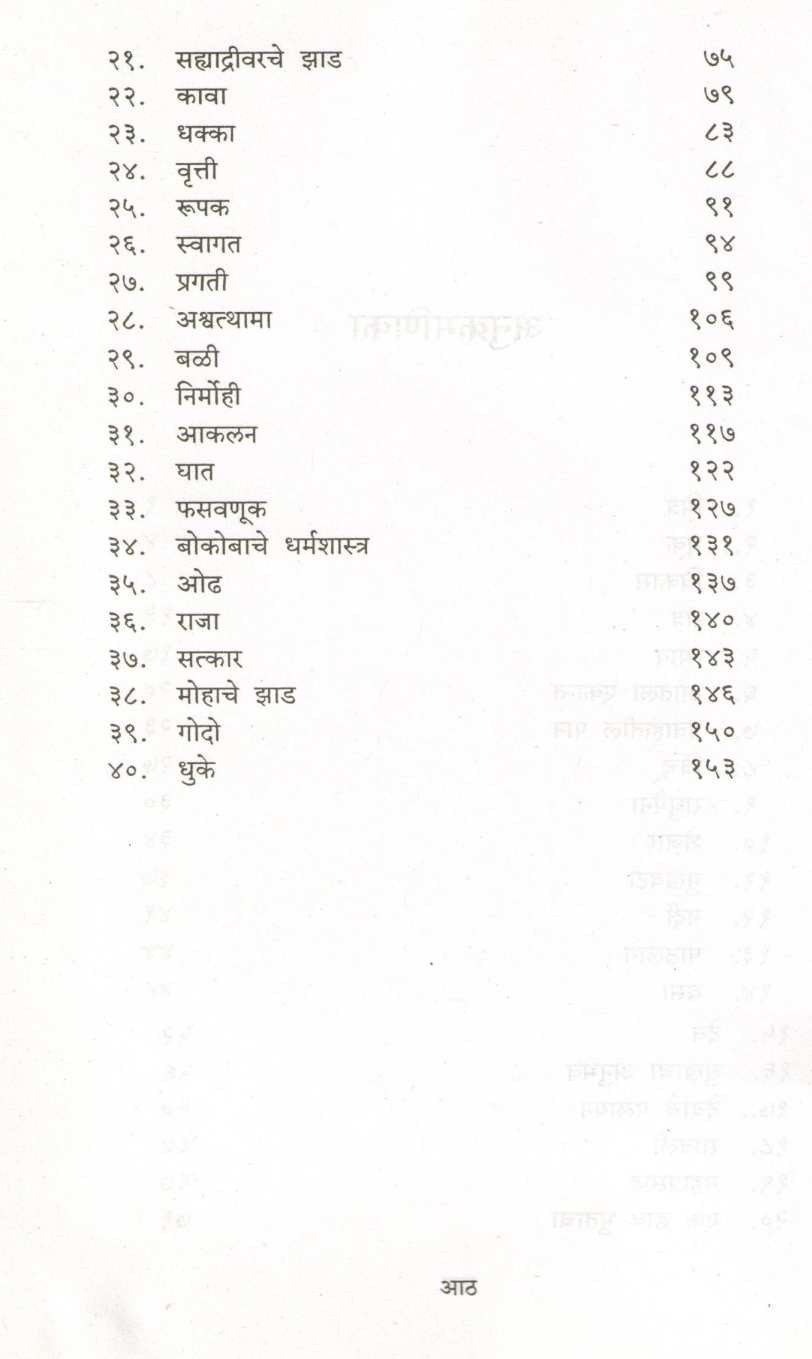 Sidharth ( सिद्धार्थ ) by Namdev Kamble ( नामदेव कांबळे )