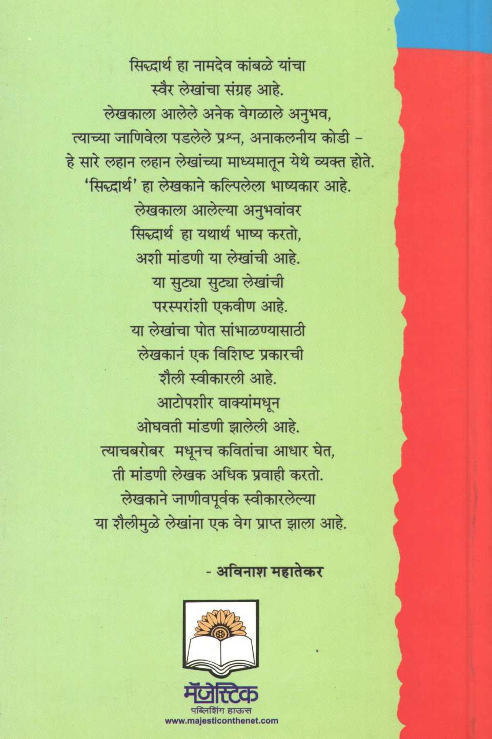 Sidharth ( सिद्धार्थ ) by Namdev Kamble ( नामदेव कांबळे )