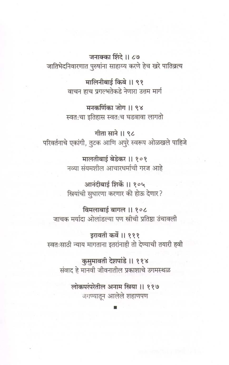 Janiva Jagya Hotana ( जाणिवा जाग्या होताना ) by Aruna Dhere ( अरुणा ढेरे )