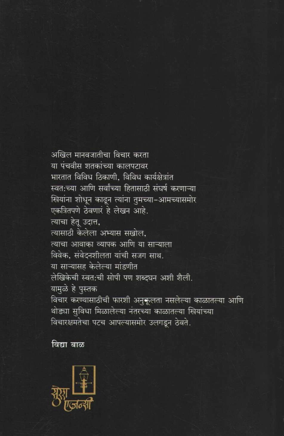 Janiva Jagya Hotana ( जाणिवा जाग्या होताना ) by Aruna Dhere ( अरुणा ढेरे )