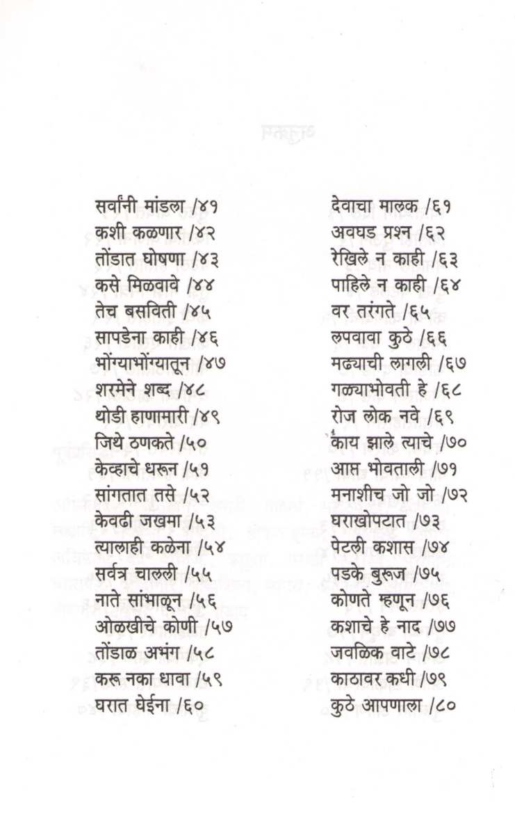 Fakirache Abhang ( फकिराचे अभंग ) by F. M. Shinde ( फ. मुं. शिंदे )