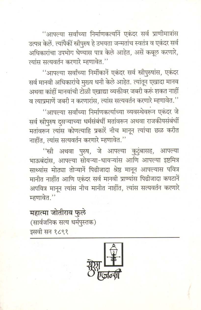Fakirache Abhang ( फकिराचे अभंग ) by F. M. Shinde ( फ. मुं. शिंदे )