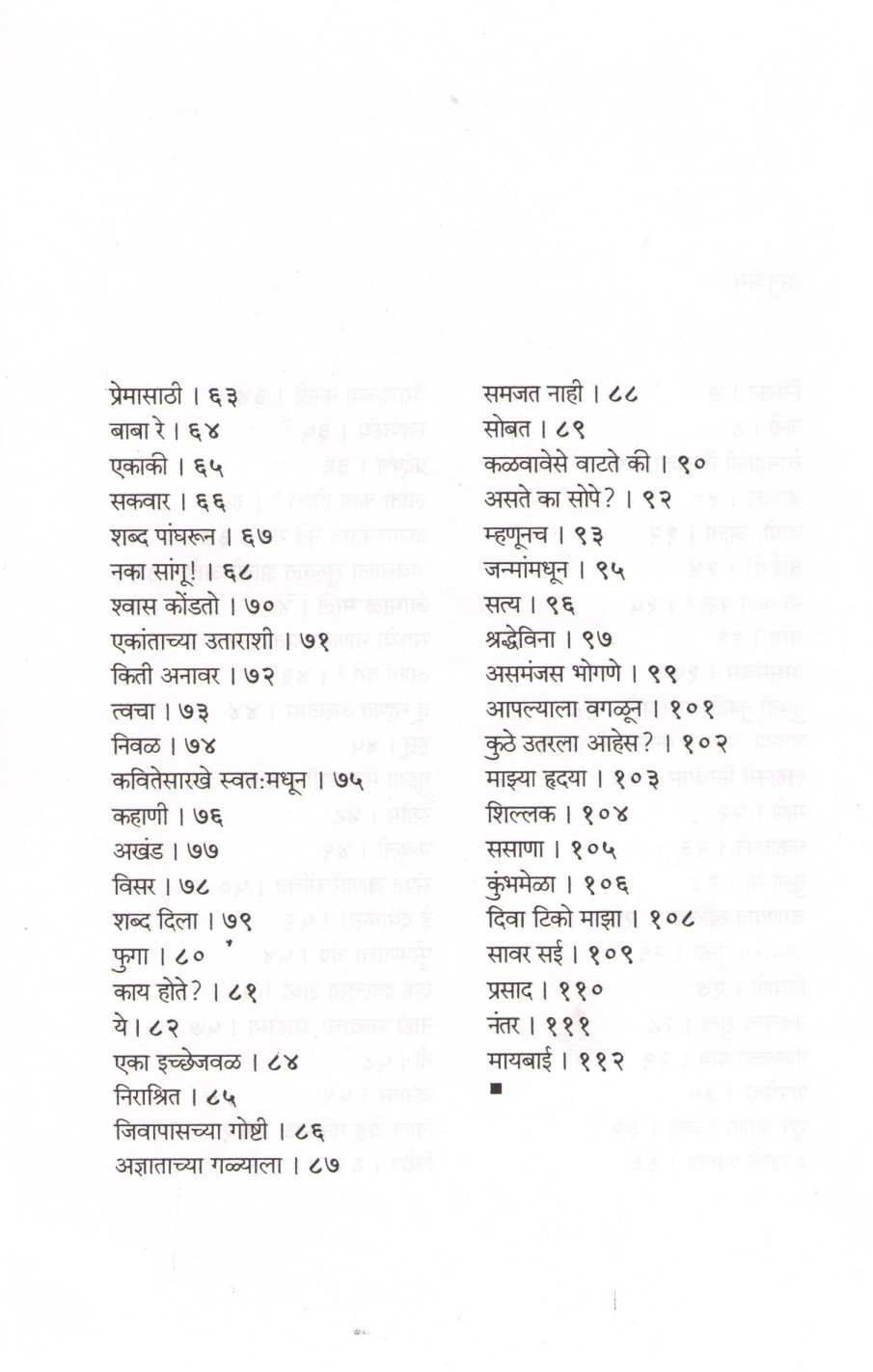 Niranjan ( निरंजन ) by Aruna Dhere ( अरुणा ढेरे )