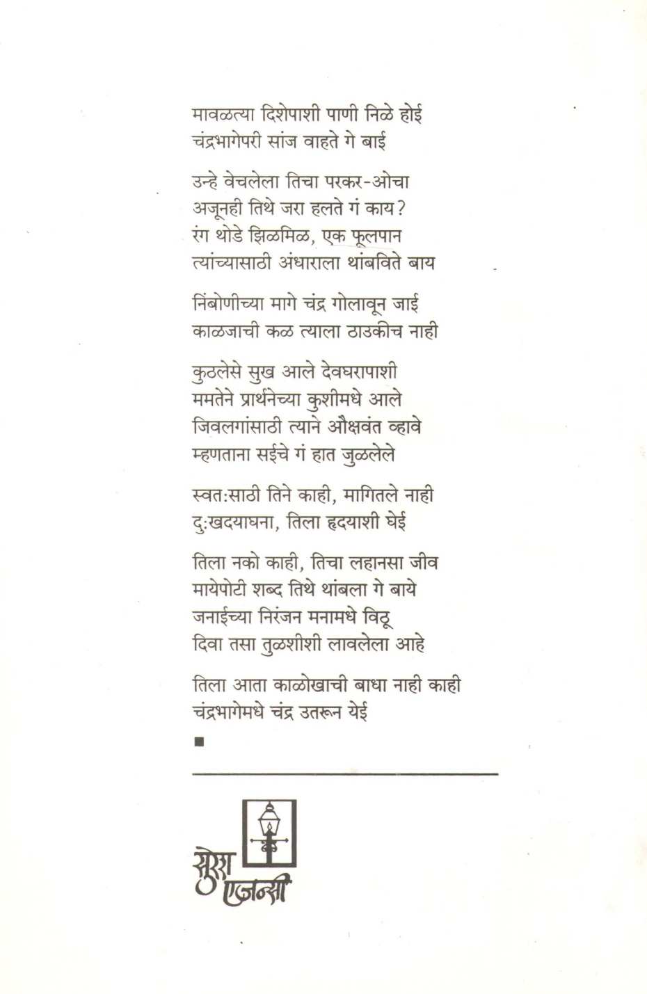 Niranjan ( निरंजन ) by Aruna Dhere ( अरुणा ढेरे )