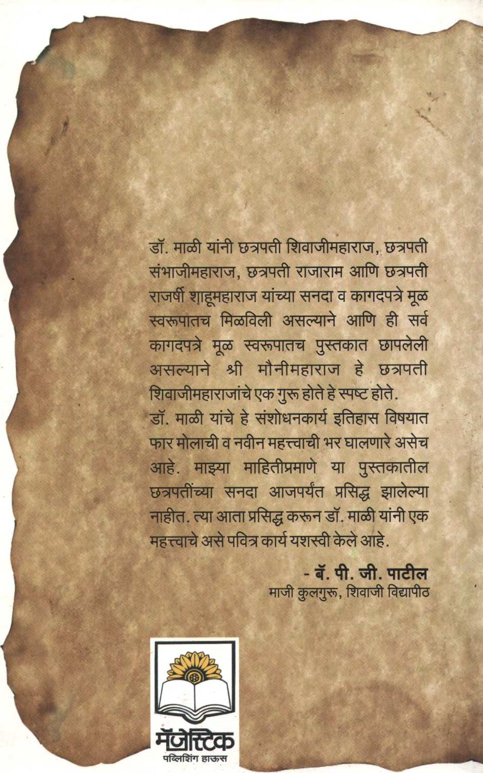 Shrimounimaharaj ( श्रीमौनीमहाराज ) by Dr. M. G. Mali ( डॉ. मा. गो. माळी )