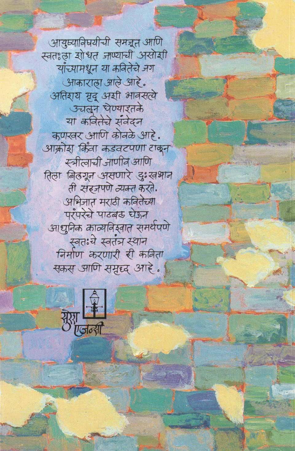 Jave Janmakade ( जावे जन्माकडे ) by Aruna Dhere ( अरुणा ढेरे )