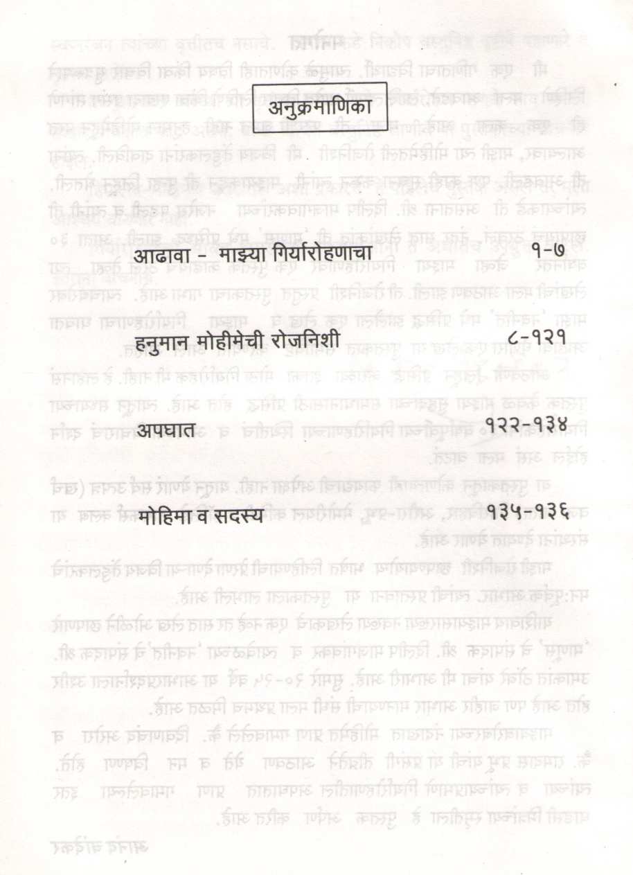 Eka Giryarohakachi Dairy ( एका गिर्यारोहकाची डायरी ) by Anand Chandekar ( आनंद चांदेकर )