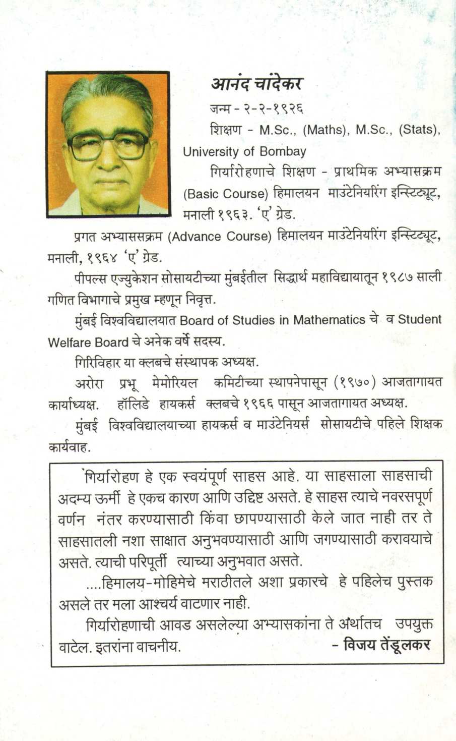 Eka Giryarohakachi Dairy ( एका गिर्यारोहकाची डायरी ) by Anand Chandekar ( आनंद चांदेकर )