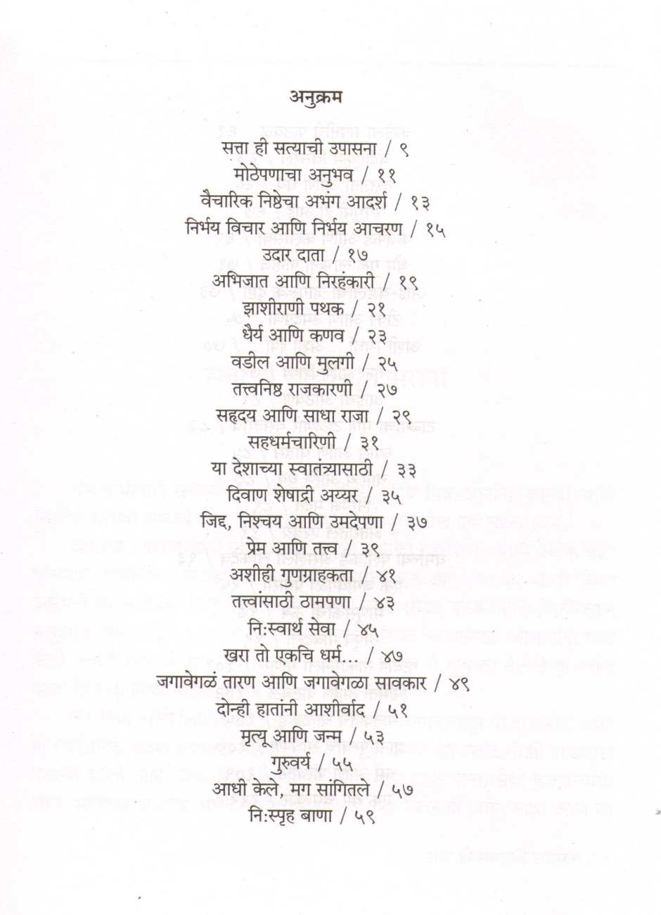 Andharatale Dive ( अंधारातले दिवे ) by Aruna Dhere ( अरुणा ढेरे )